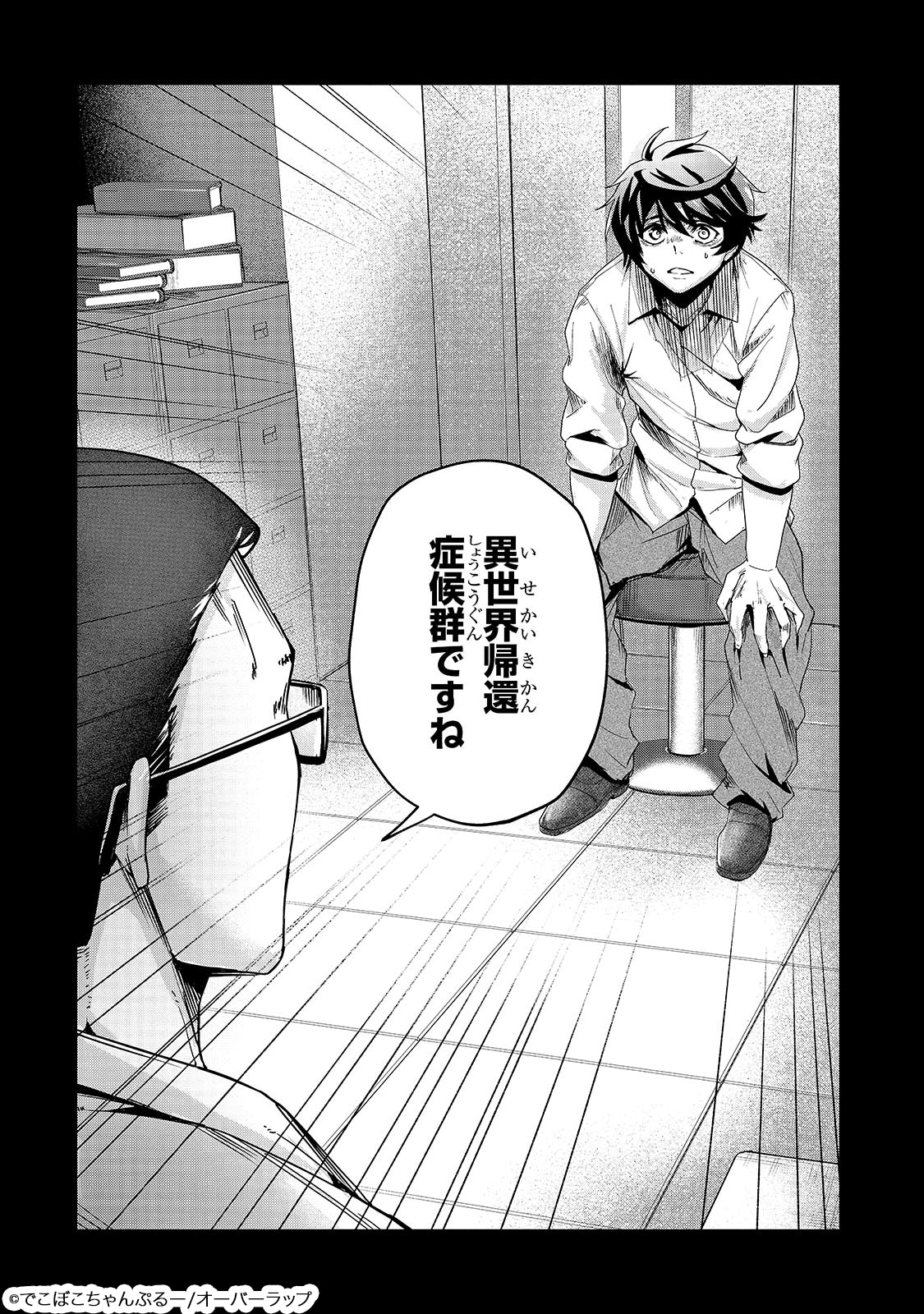 「異世界から帰ってきた勇者であるオレが歌舞伎町で王になる話」試し読み（5/8）