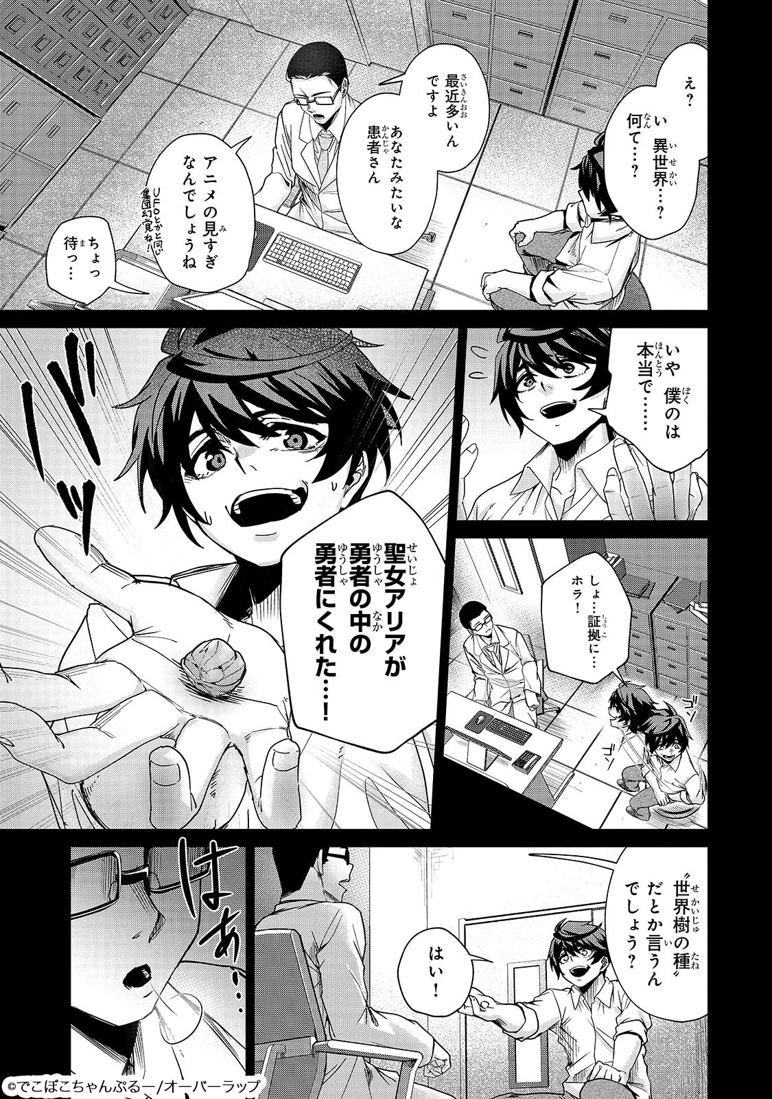 「異世界から帰ってきた勇者であるオレが歌舞伎町で王になる話」試し読み（6/8）