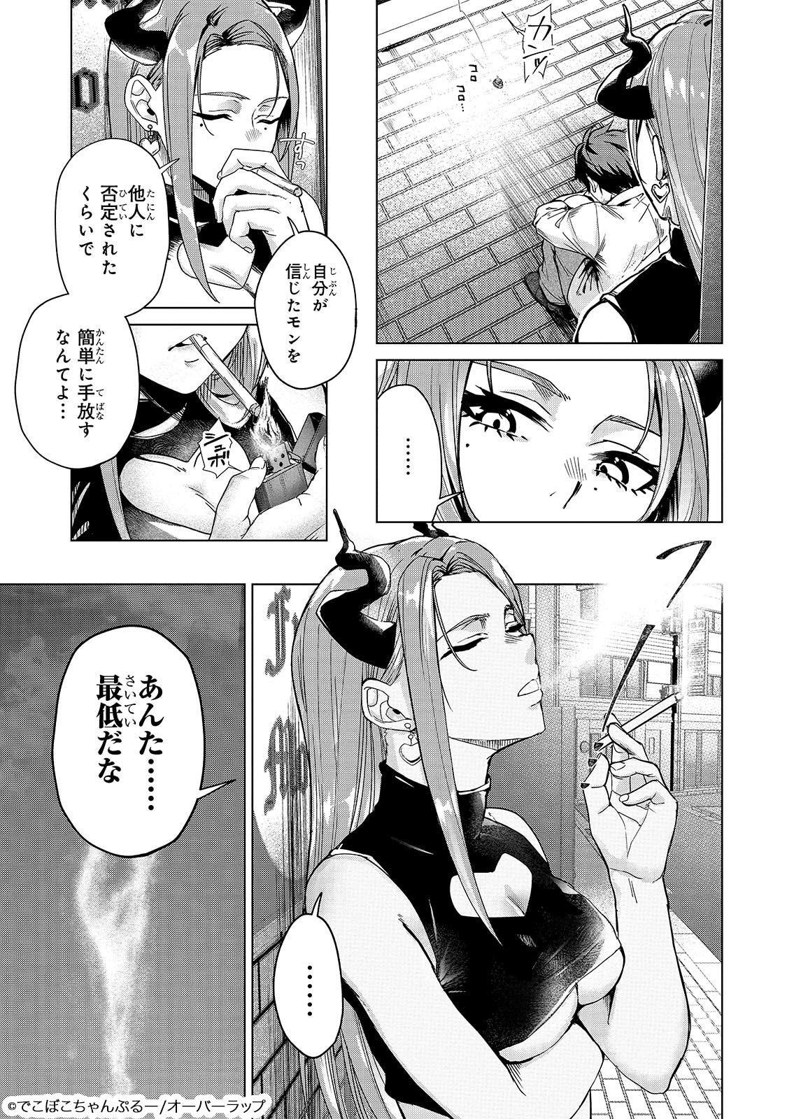 「異世界から帰ってきた勇者であるオレが歌舞伎町で王になる話」試し読み（8/8）