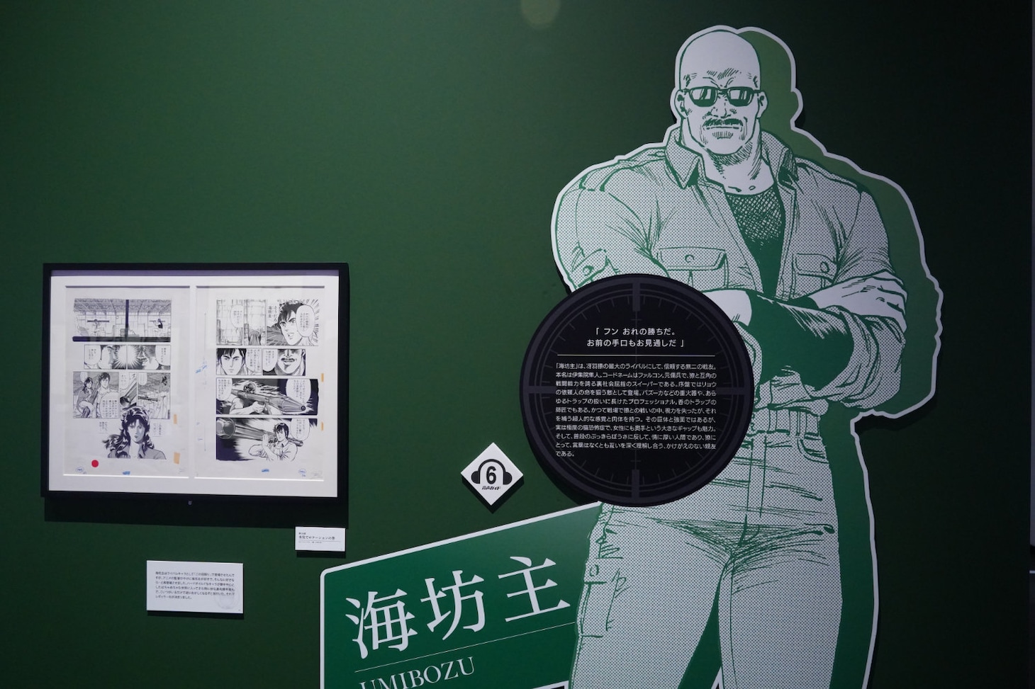 展示されている海坊主のパネル