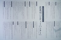 北条司への1万字インタビューパネル