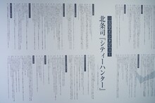 北条司への1万字インタビューパネル