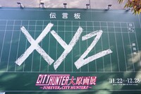 上野の森美術館の外壁に設置された巨大な伝言板