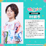 村瀬歩コメント (c)高畑弓・蒲夕二／白泉社／「描くなるうえは」製作委員会