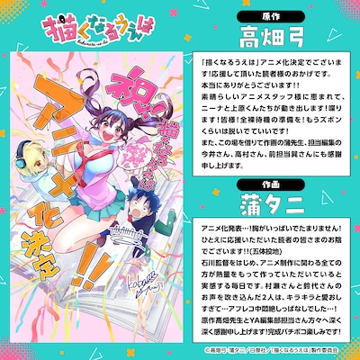 高畑弓、蒲夕二のコメント (c)高畑弓・蒲夕二／白泉社／「描くなるうえは」製作委員会