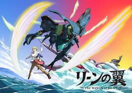 原作者の富野由悠季も登壇、アニメ「リーンの翼」20周年記念上映会を12月に開催