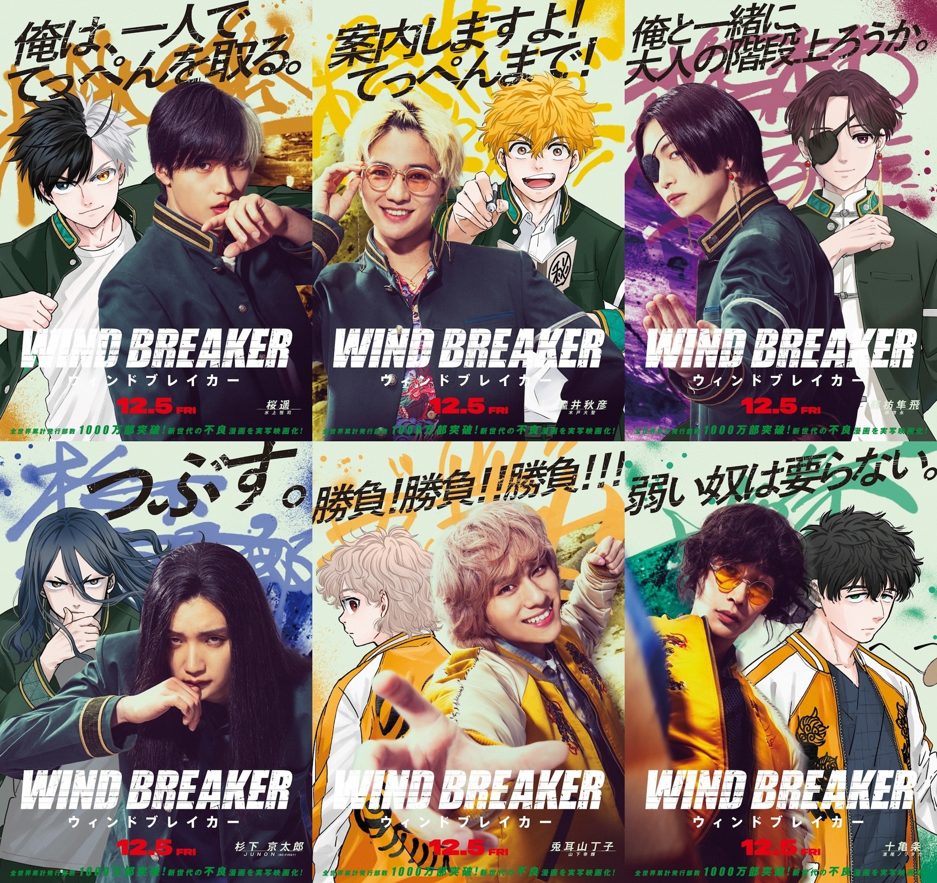 映画「WIND BREAKER」キャスト6人が原作キャラと共演、コラボ