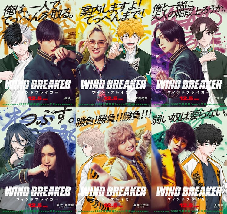 映画「WIND BREAKER」キャスト6人が原作キャラと共演、コラボ 