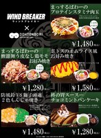 お好み焼店・道とん堀で提供されるコラボメニュー