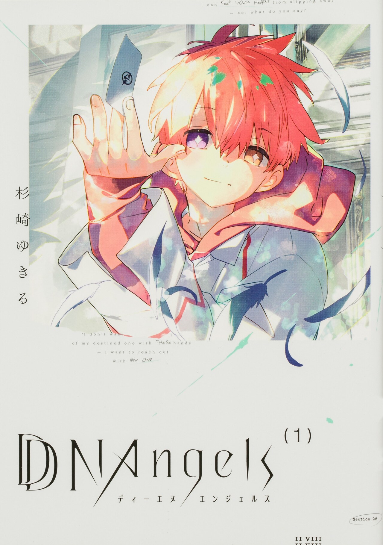 次世代DNはダイヤとダイアの物語！杉崎ゆきる「DDNAngels」1巻