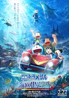 「映画ドラえもん 新・のび太の海底鬼岩城」メインビジュアル ©藤子プロ・小学館・テレビ朝日・シンエイ・ADK 2026