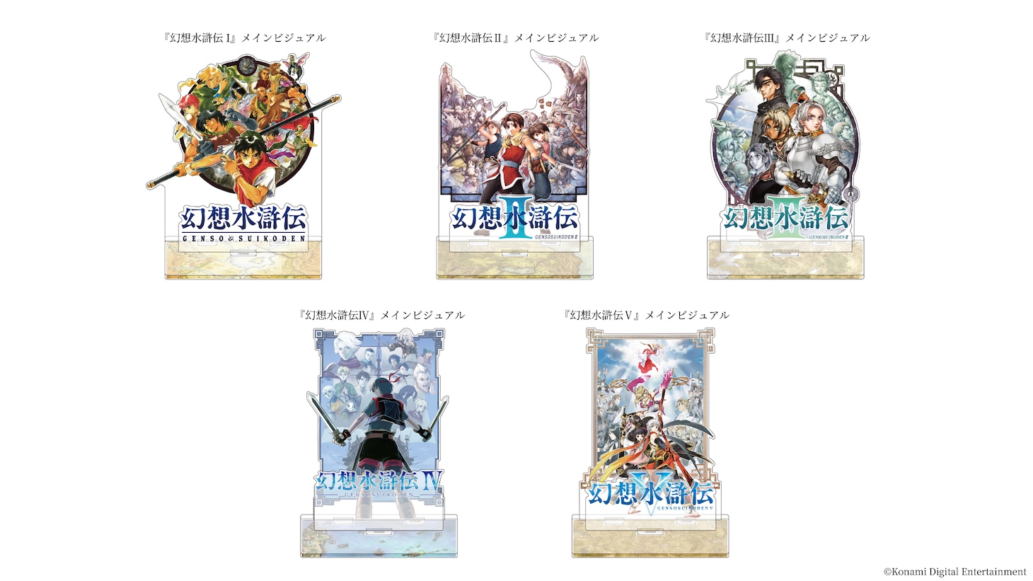 「シリーズ30周年記念 幻想水滸伝I＆II展 ～幻想博物館～」追加グッズのアクリルスタンド（メインビジュアル）(c)Konami Digital Entertainment