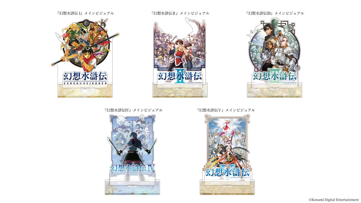 シリーズ30周年記念 幻想水滸伝I＆II展 ～幻想博物館～」追加グッズの 