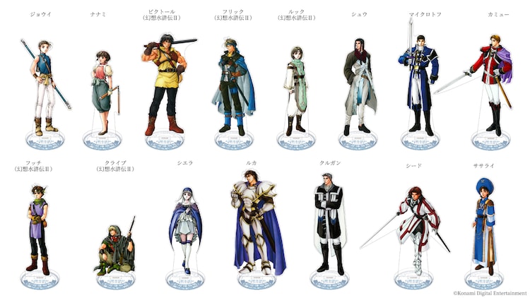 シリーズ30周年記念 幻想水滸伝I＆II展 ～幻想博物館～」追加グッズの 
