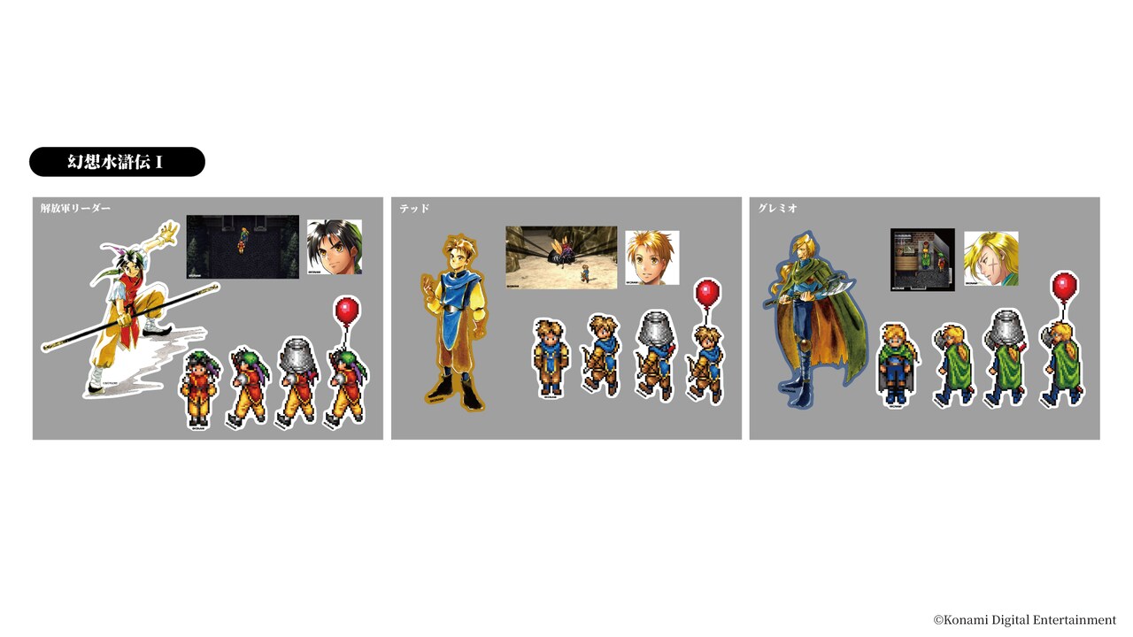 シリーズ30周年記念 幻想水滸伝I＆II展 ～幻想博物館～」追加グッズの