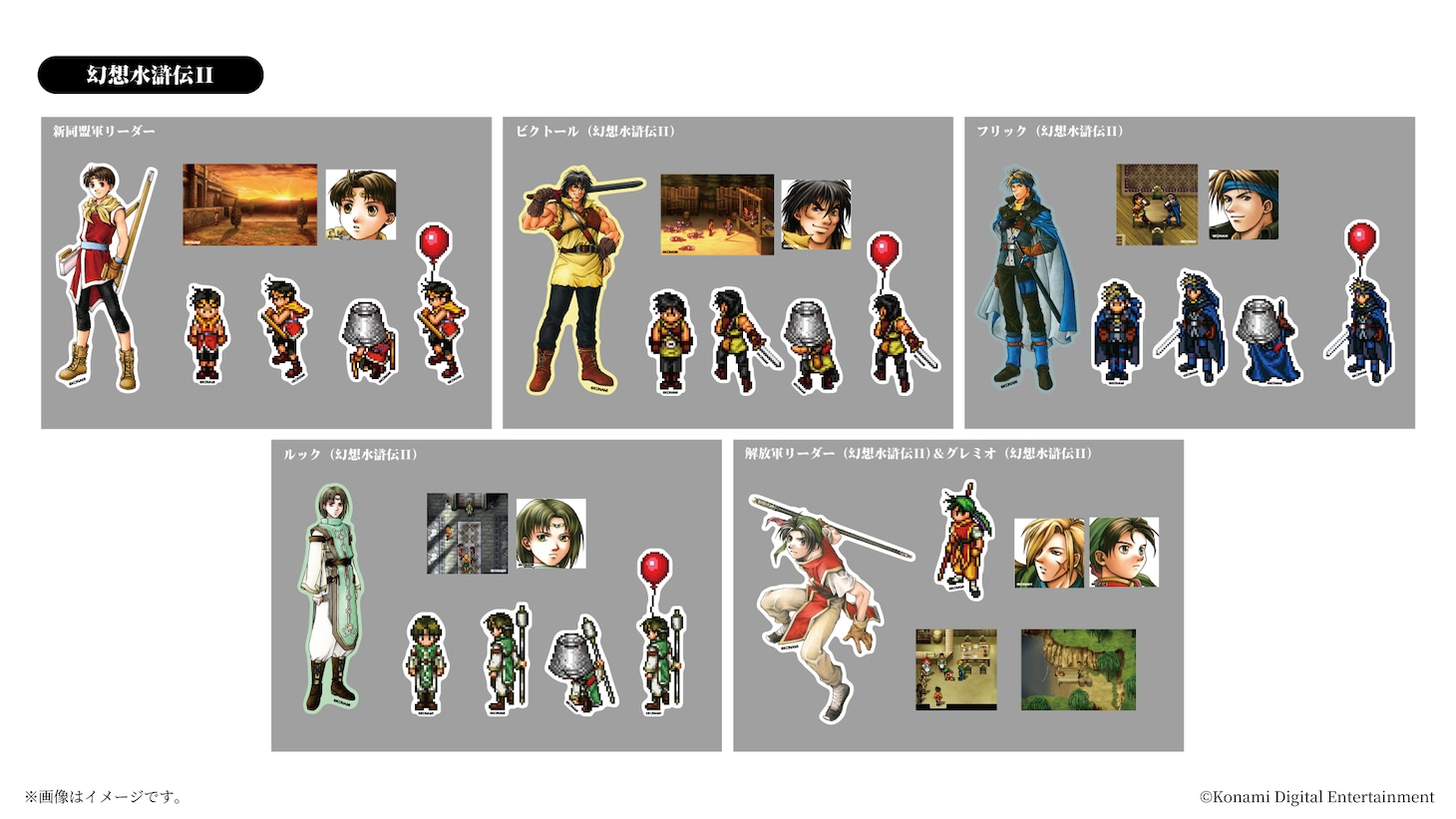 「シリーズ30周年記念 幻想水滸伝I＆II展 ～幻想博物館～」追加グッズのキャラクターステッカーセット (c)Konami Digital Entertainment