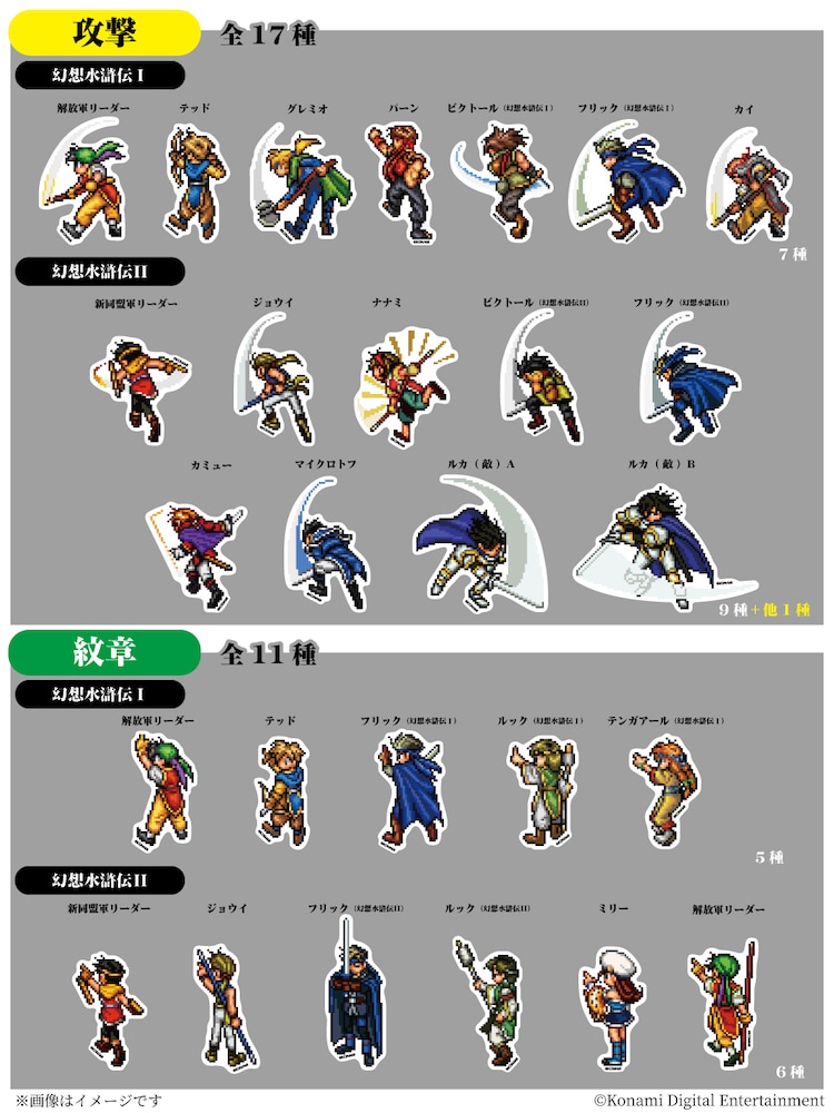 シリーズ30周年記念 幻想水滸伝I＆II展 ～幻想博物館～」追加グッズの 