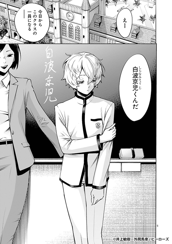 「ジャドウ・シーズン」より (c)井上敏樹 外岡馬骨 / ヒーローズ