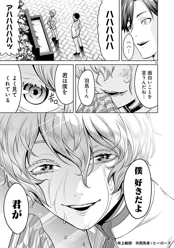 「ジャドウ・シーズン」より (c)井上敏樹 外岡馬骨 / ヒーローズ