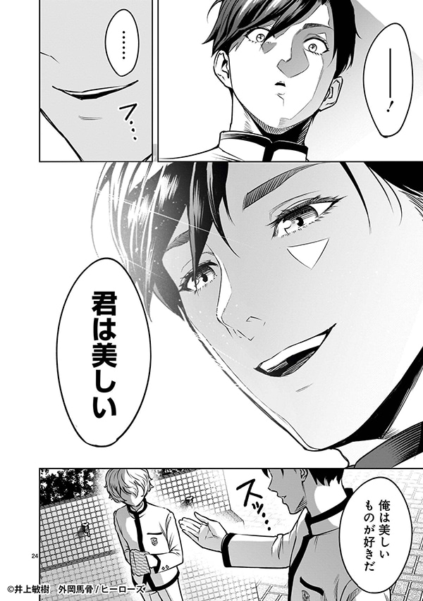 「ジャドウ・シーズン」より (c)井上敏樹 外岡馬骨 / ヒーローズ