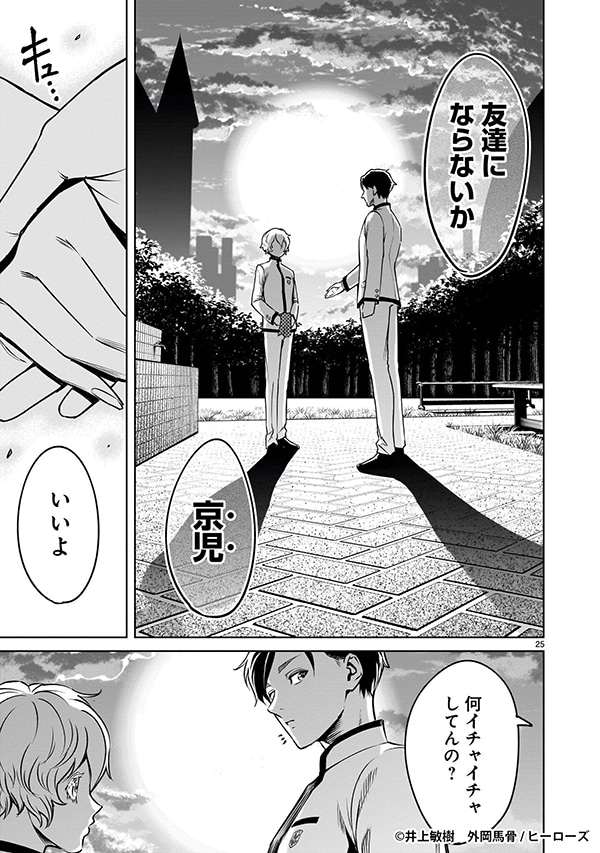 「ジャドウ・シーズン」より (c)井上敏樹 外岡馬骨 / ヒーローズ