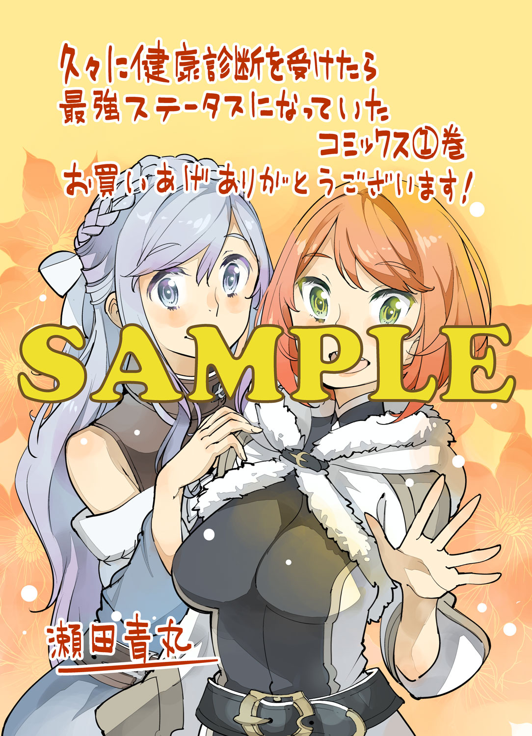 ゲーマーズ特典