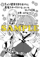 メロンブックス特典