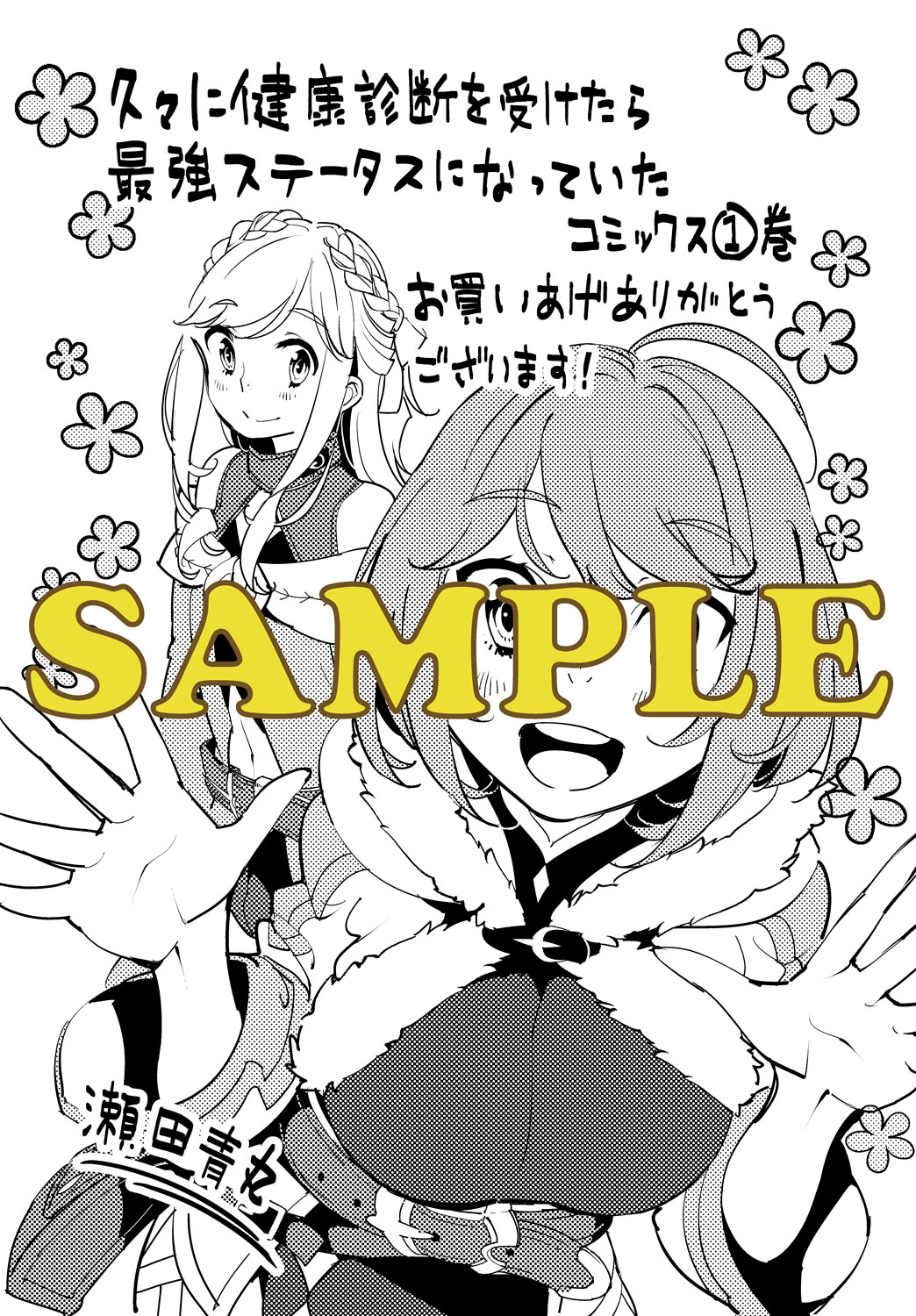 メロンブックス特典