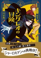 「キングレオの冒険」（帯付き）