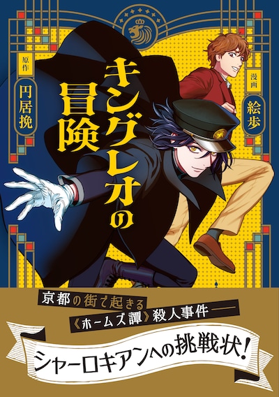 「キングレオの冒険」（帯付き）