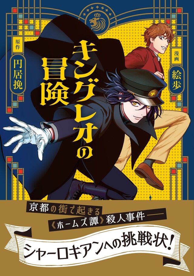 「キングレオの冒険」（帯付き）