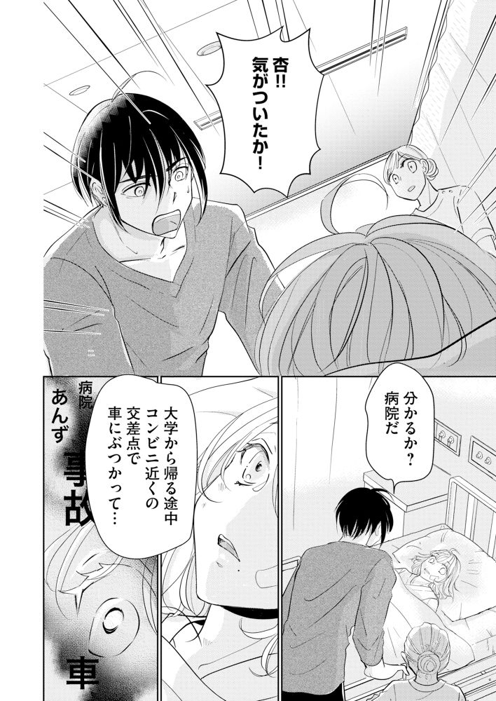 「疑・惑・婚～記憶に消えた百合の痣」試し読み（1/2）