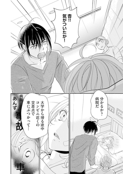 「疑・惑・婚～記憶に消えた百合の痣」試し読み（1/2）