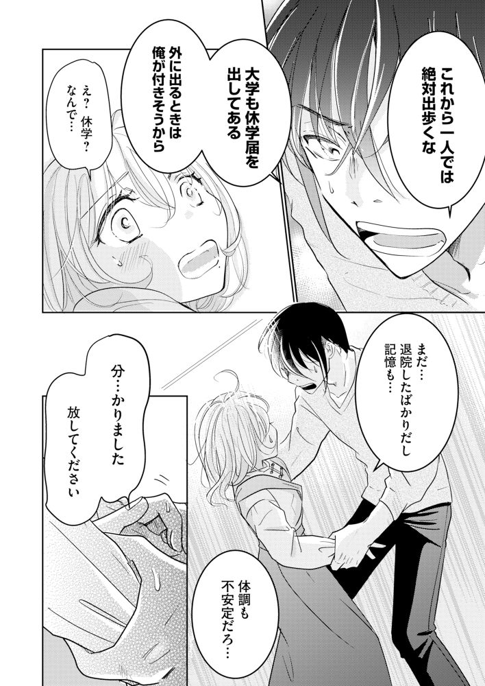 「疑・惑・婚～記憶に消えた百合の痣」試し読み（2/2）