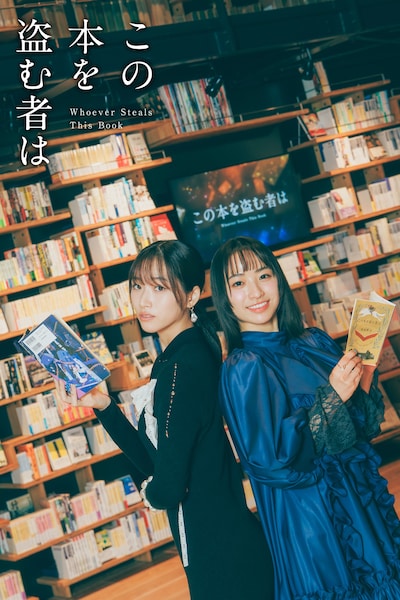 劇場アニメ「この本を盗む者は」片岡凜と田牧そらのスペシャルビジュアル