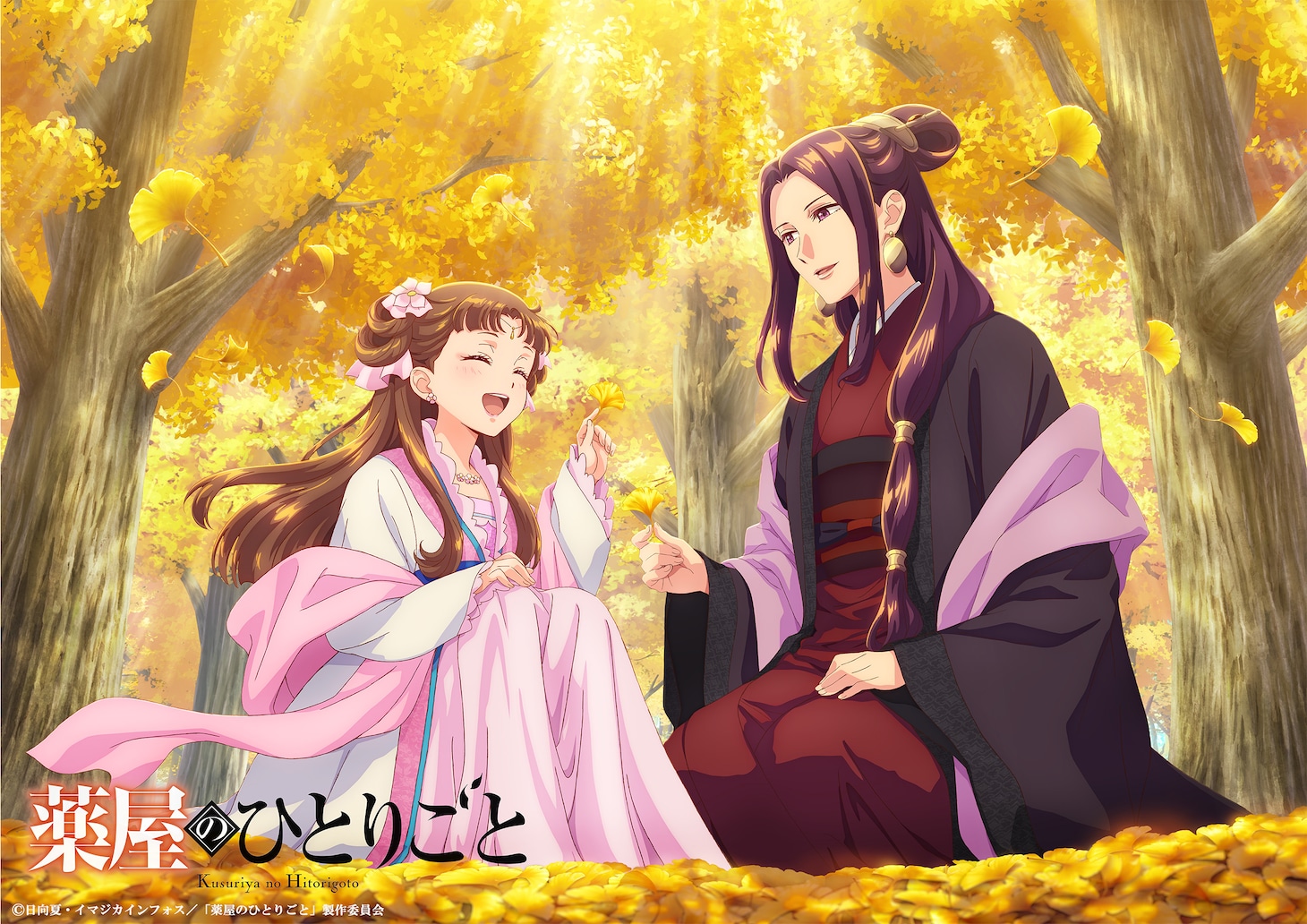 TVアニメ「薬屋のひとりごと」より「猫猫、壬氏と巡る四季」の11月ビジュアル