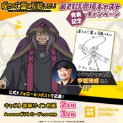 プレゼントキャンペーンの告知画像