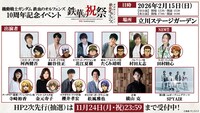 「『鉄血のオルフェンズ』10周年フィナーレイベント『機動戦士ガンダム 鉄血のオルフェンズ 10周年記念イベント -鉄華の祝祭-』」の出演者