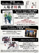 上映4周目で配布される場者特典