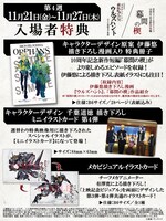 上映4周目で配布される場者特典