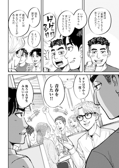 「おっさん、ガチる。」試し読み（1/2）