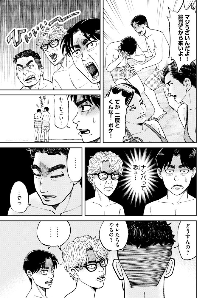 「おっさん、ガチる。」試し読み（2/2）