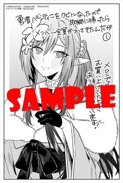 メロンブックス特典