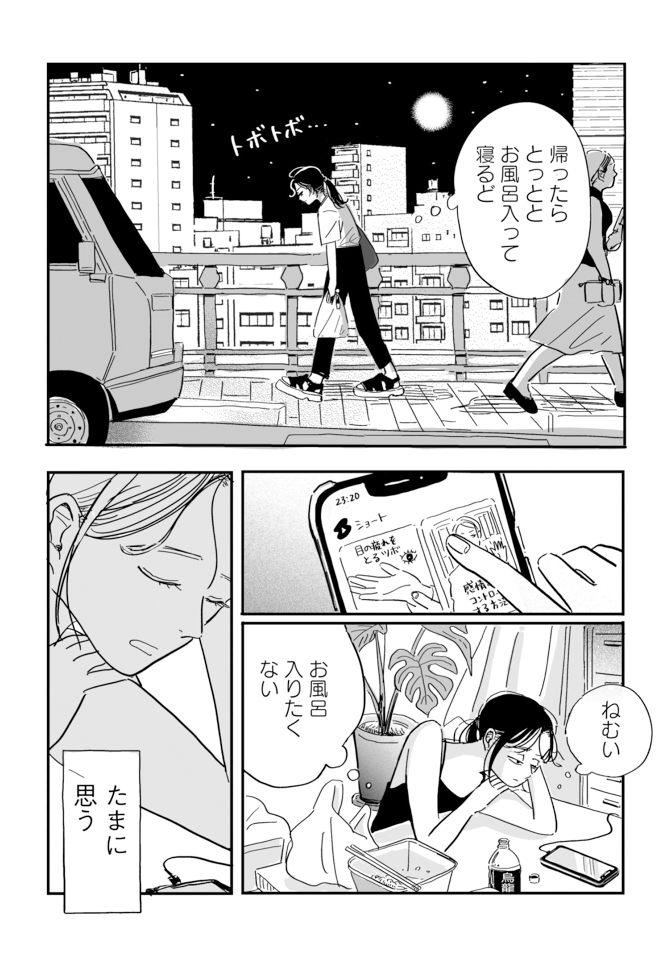 絹田みやの作品集より「3人いる」試し読み（2/4）