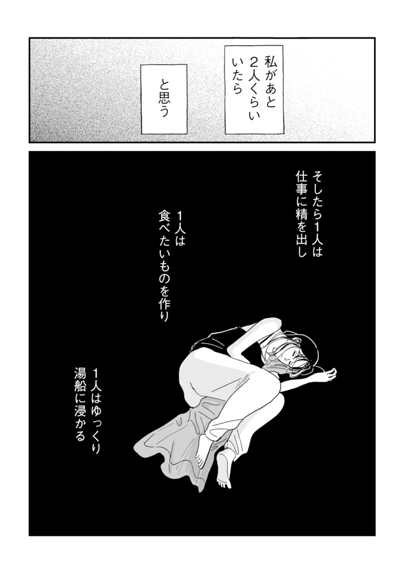 絹田みやの作品集より「3人いる」試し読み（3/4）