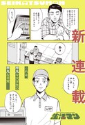 「生活マン」より (c)南田 冬・あやき／集英社