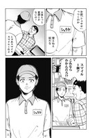 「生活マン」より (c)南田 冬・あやき／集英社