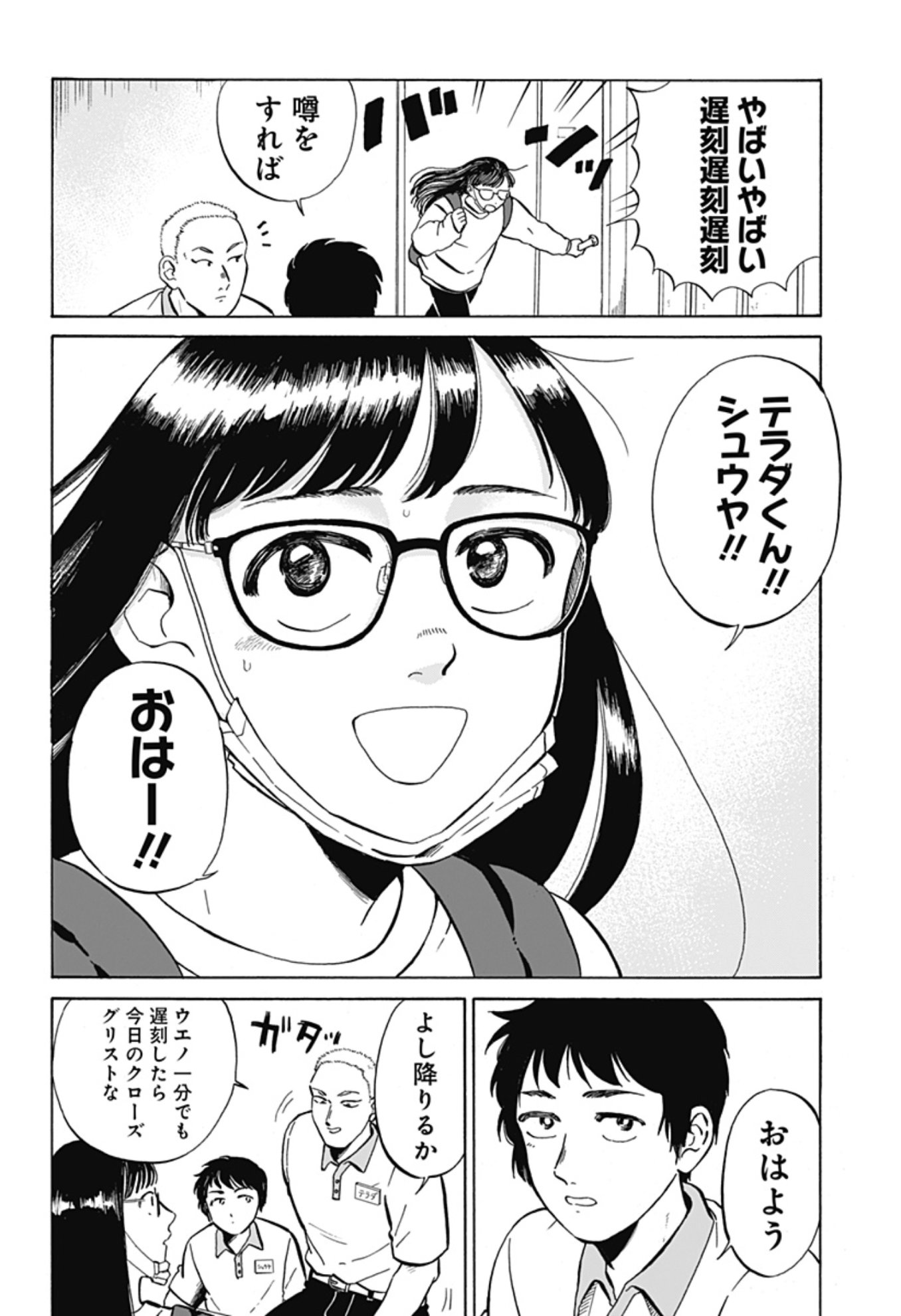 「生活マン」より (c)南田 冬・あやき／集英社