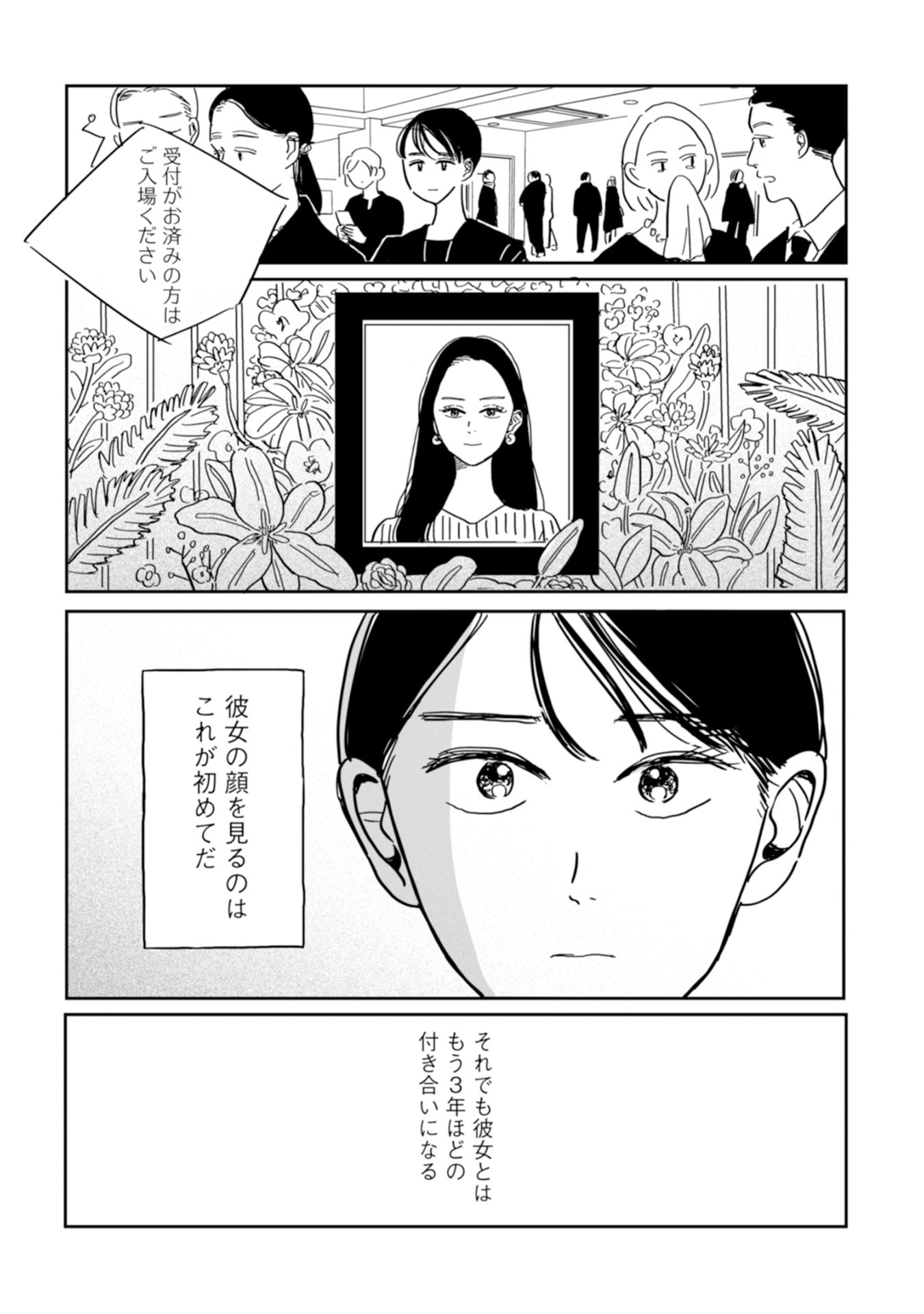 絹田みやの作品集より「友達だった人」試し読み（3/8）