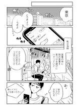 絹田みやの作品集より「友達だった人」試し読み（4/8）